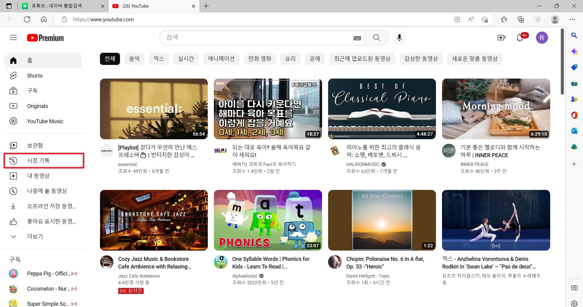 YouTube 검색 기록 삭제 중지