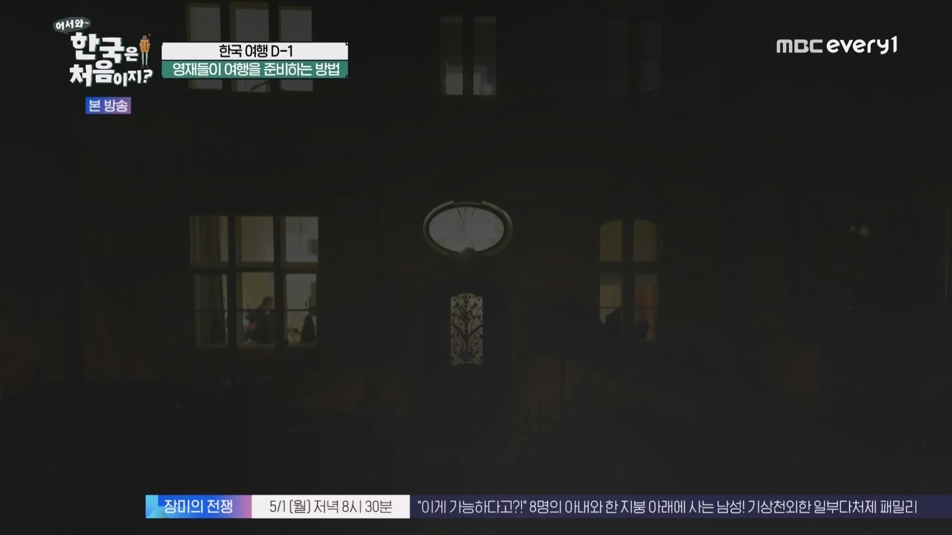 어서와 한국은 처음이지.E260.230427p.WANNA.mp4_20230428_195019.221.jpg