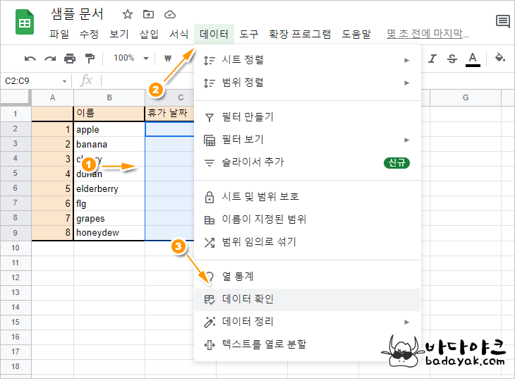 구글 스프레드시트 데이터 확인