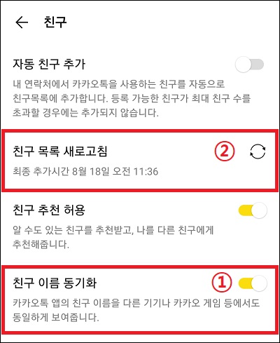 친구 관리 화면
