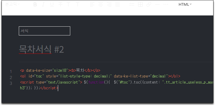 티스토리 자동 목차 #2