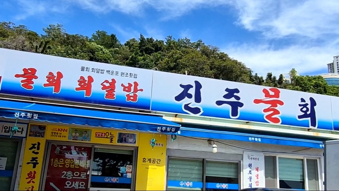 용호동횟집 대표 사진