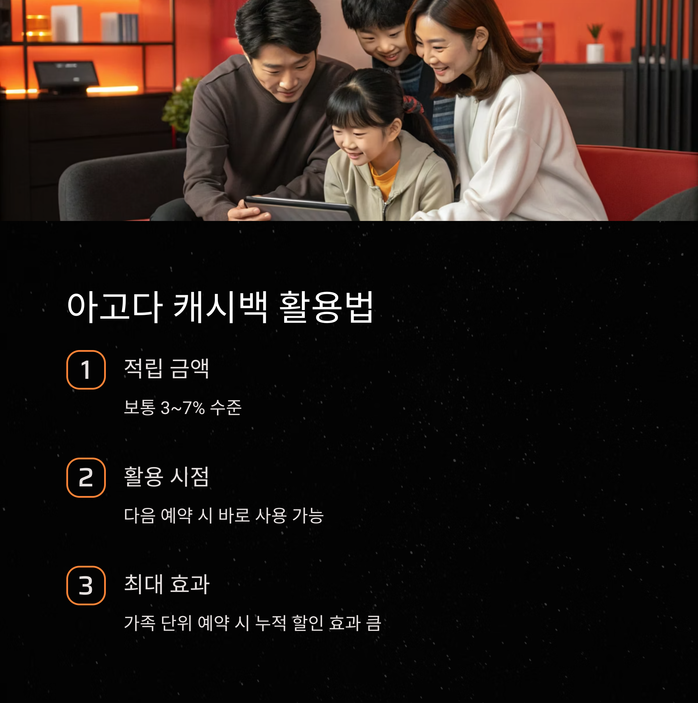 아고다캐시백