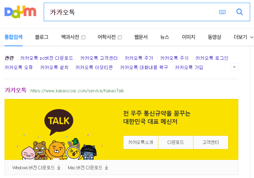  카카오톡 PC버전 다운로드 및 추가기능