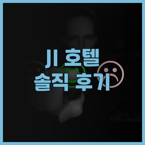 2024년 오픈! JI 호텔（지안 지