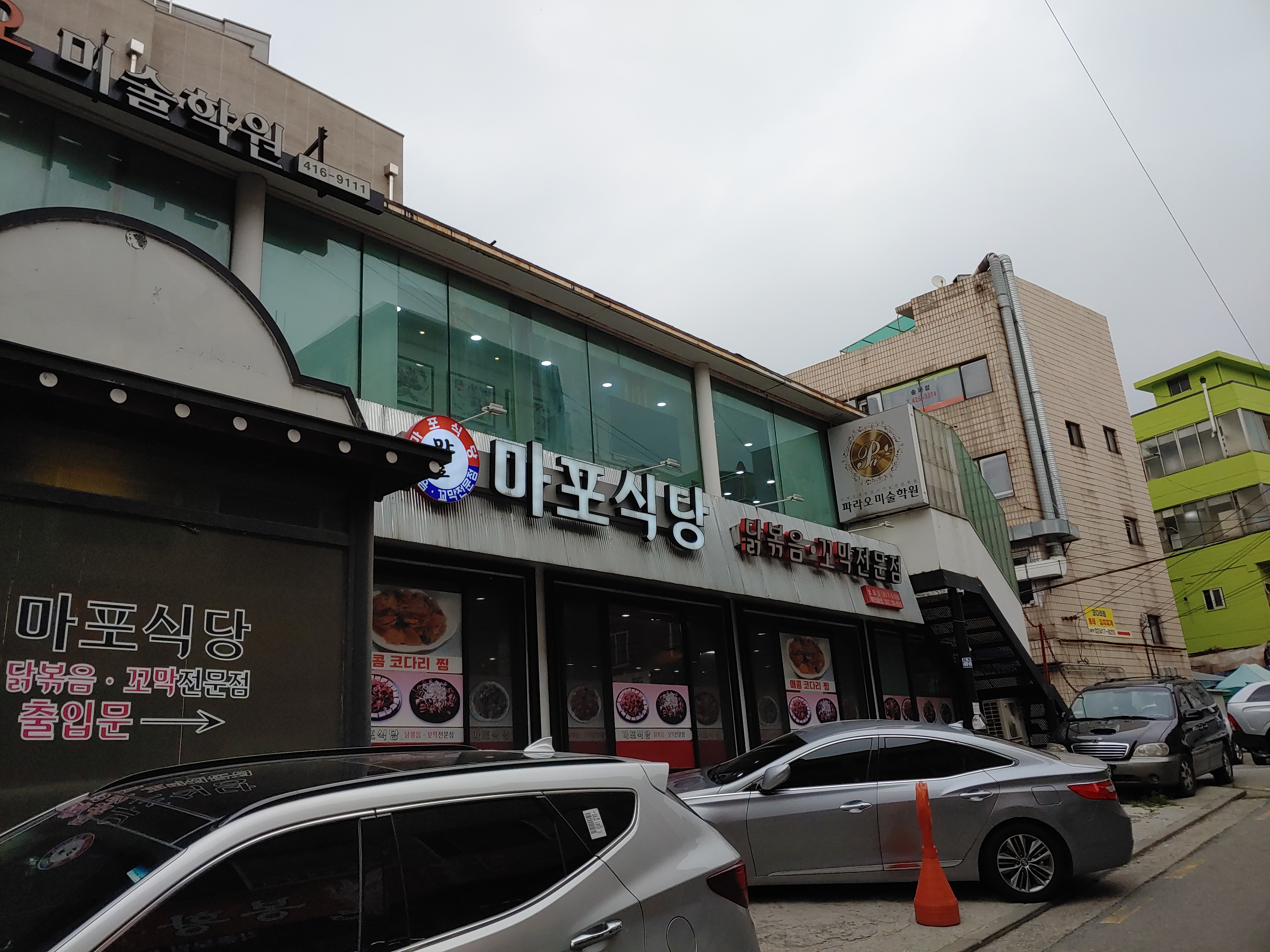  [송파/석촌] 송파역 닭볶음탕은 이 집! 음식 맛집 마포식당