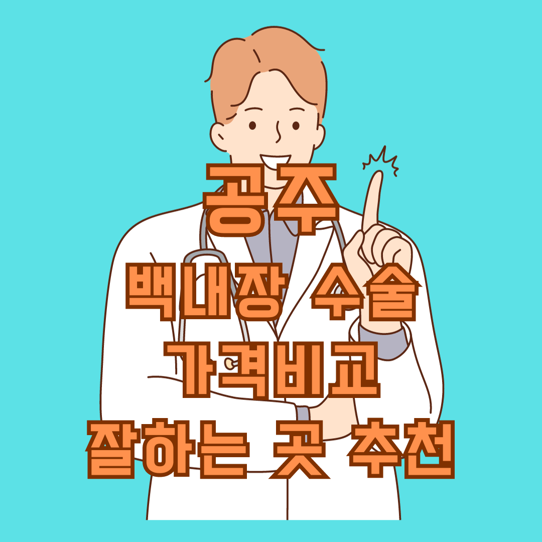 백제안과의원 이미지