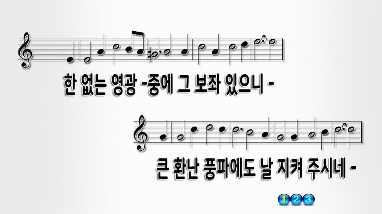 오 만세 반석이신 PPT