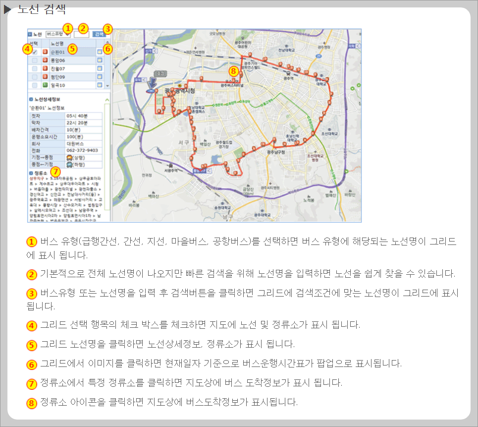 광주광역시 버스 노선 검색 방법, 홈페이지 바로가기