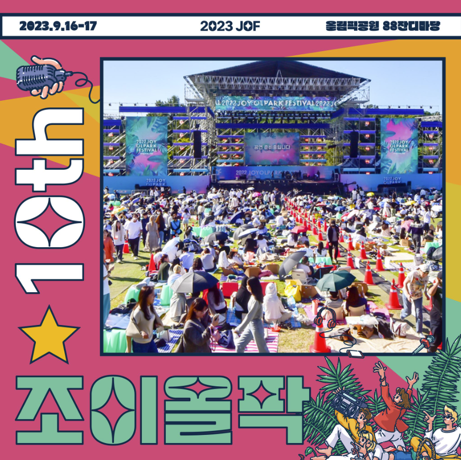  2023 조이올팍 페스티벌-라인업 및 타임테이블, MD(이승윤, 악뮤 등)
