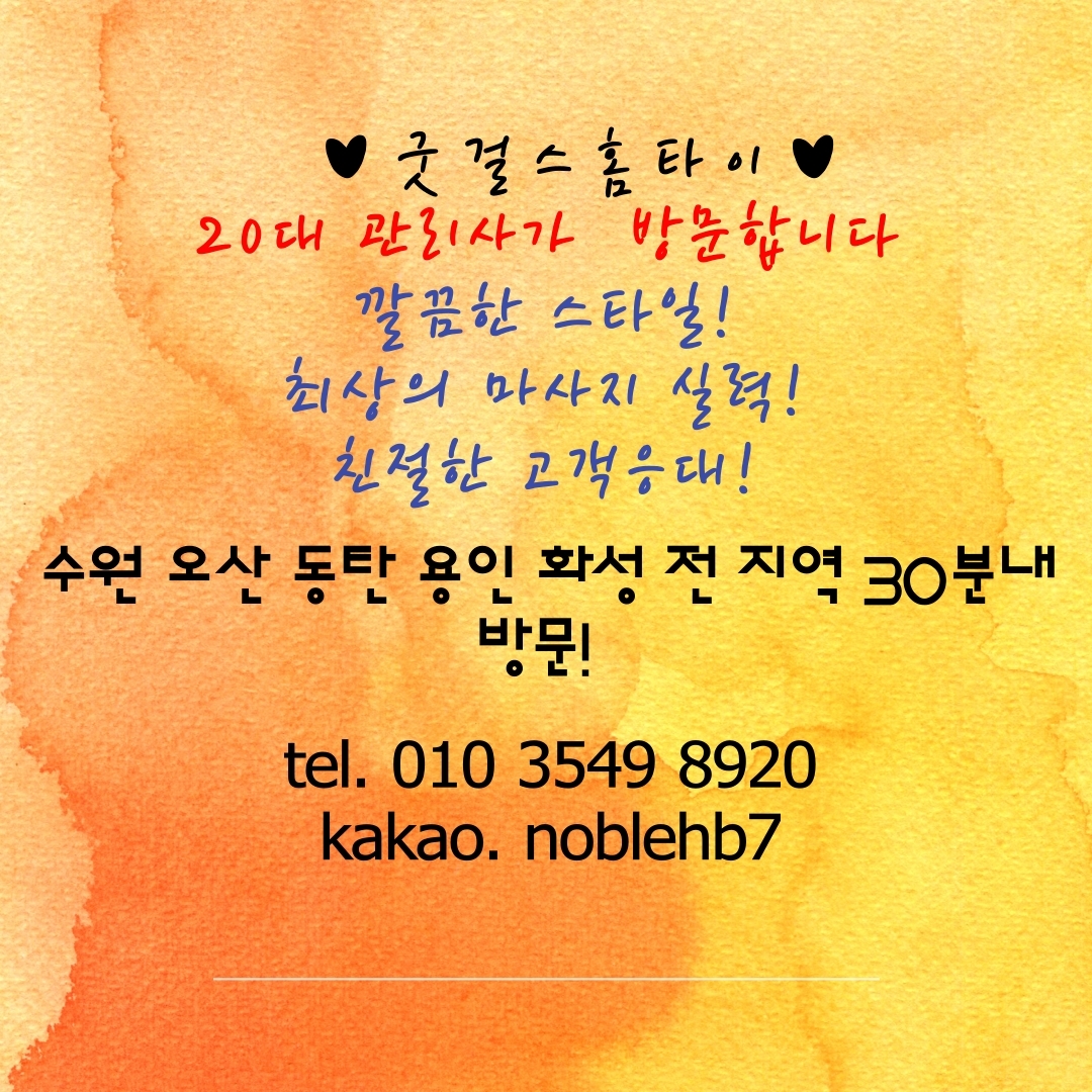 인계동에서 커피마시고 인계동출장마사지에서 홈안마로 케어!!