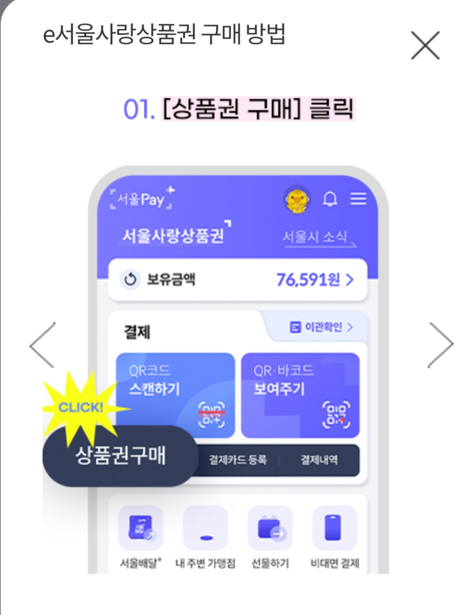 12월 서울사랑상품권 발행예정