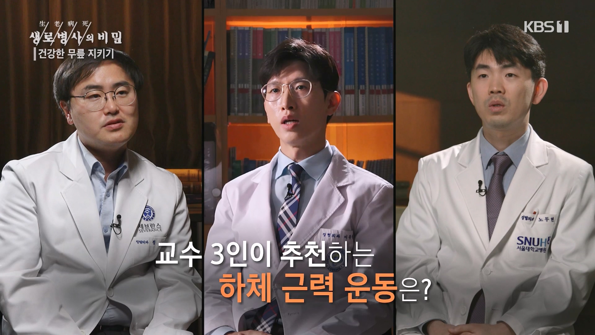생로병사의 비밀.E873.230607p-NEXT.mp4_20230608_201929.078.jpg