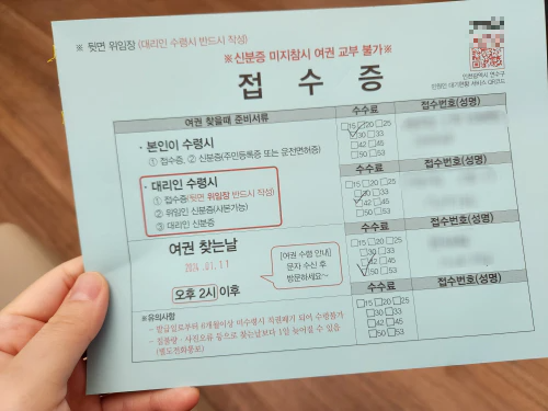 여권접수증