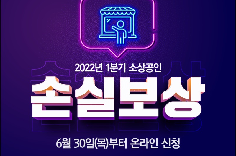  소상공인 손실보상 신청 홈페이지, 지급일