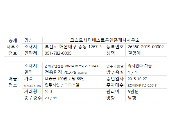 부산 단기임대 큐브아이 오피스텔 단기실 18
