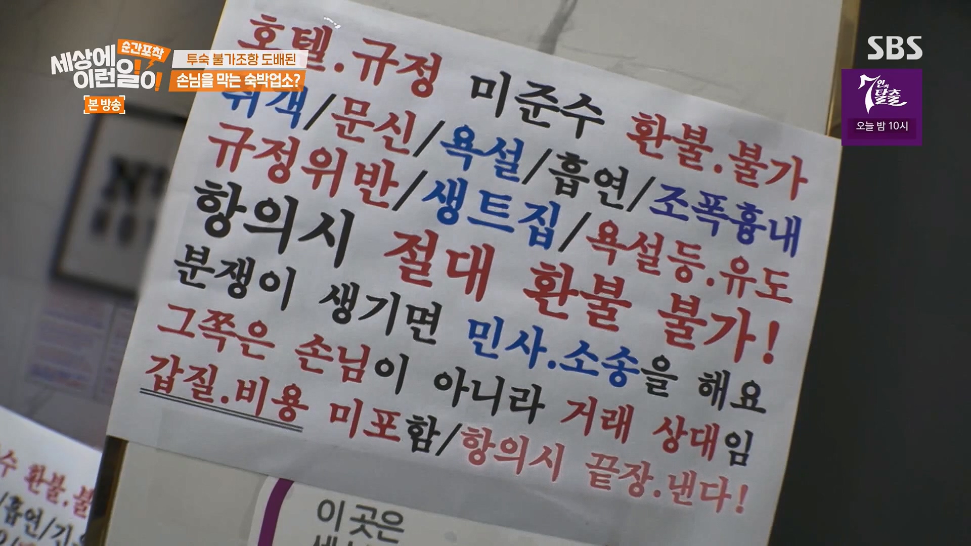 순간포착 세상에 이런일이.E1246.230916p.H264-F1RST.mp4_20230917_164338.259.jpg
