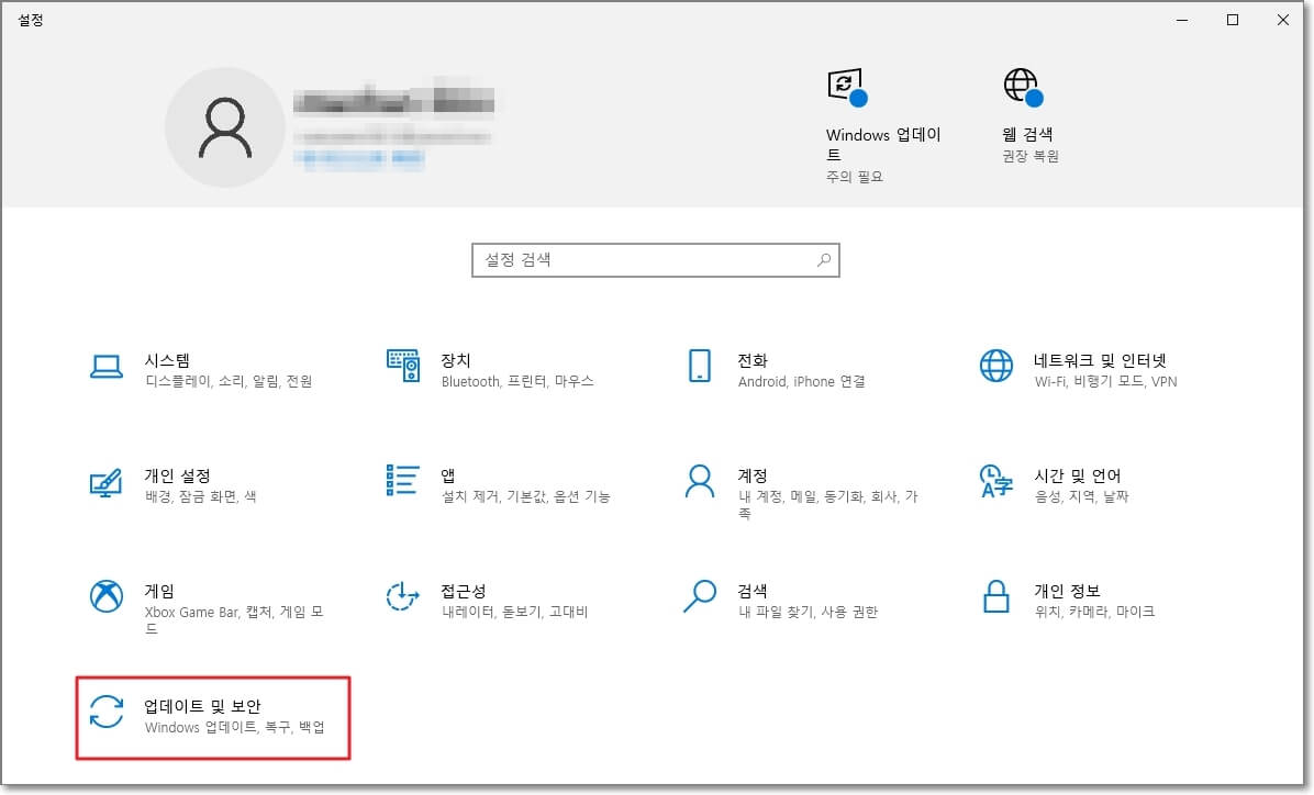 윈도우 설정에서 "업데이트 및 보안"을 클릭합니다.