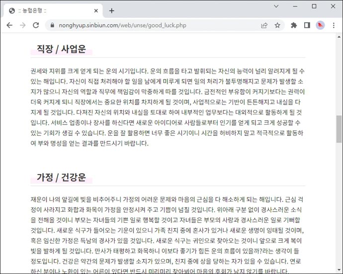 농협-토정비결-직장운-사업운-가정운-건강운