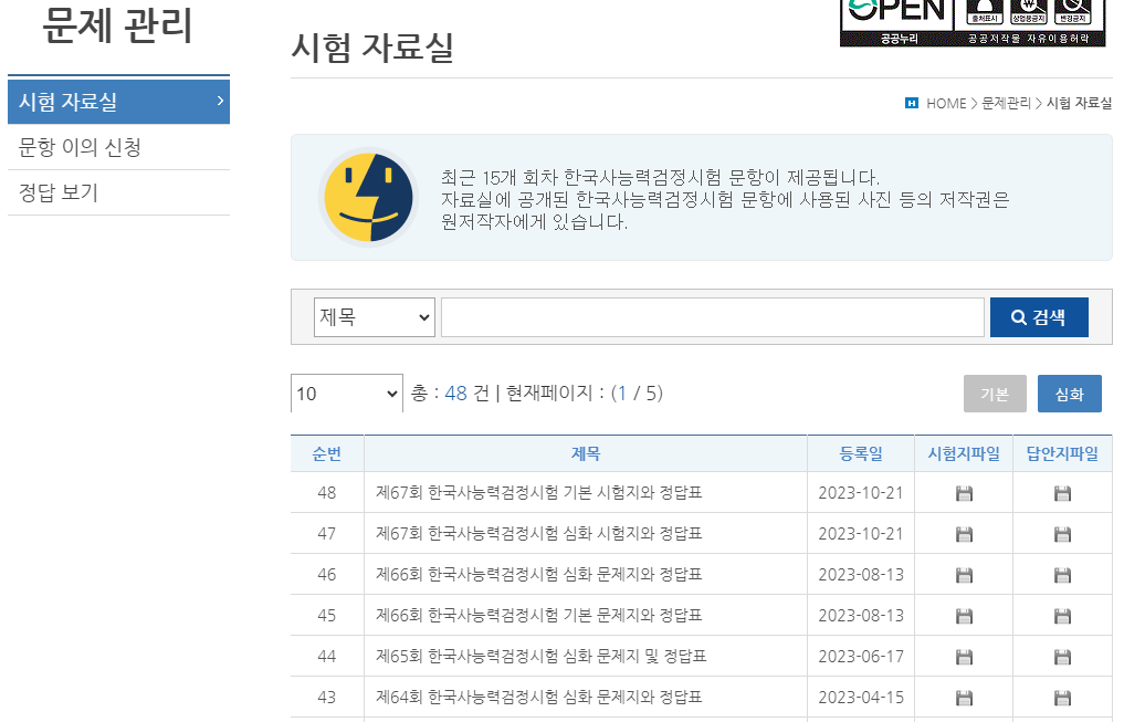 한국사능력검정시험-홈페이지-시험-자료실-화면