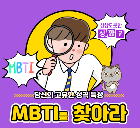 당신의 고유한 성격 특성을 간단히 찾아보세요