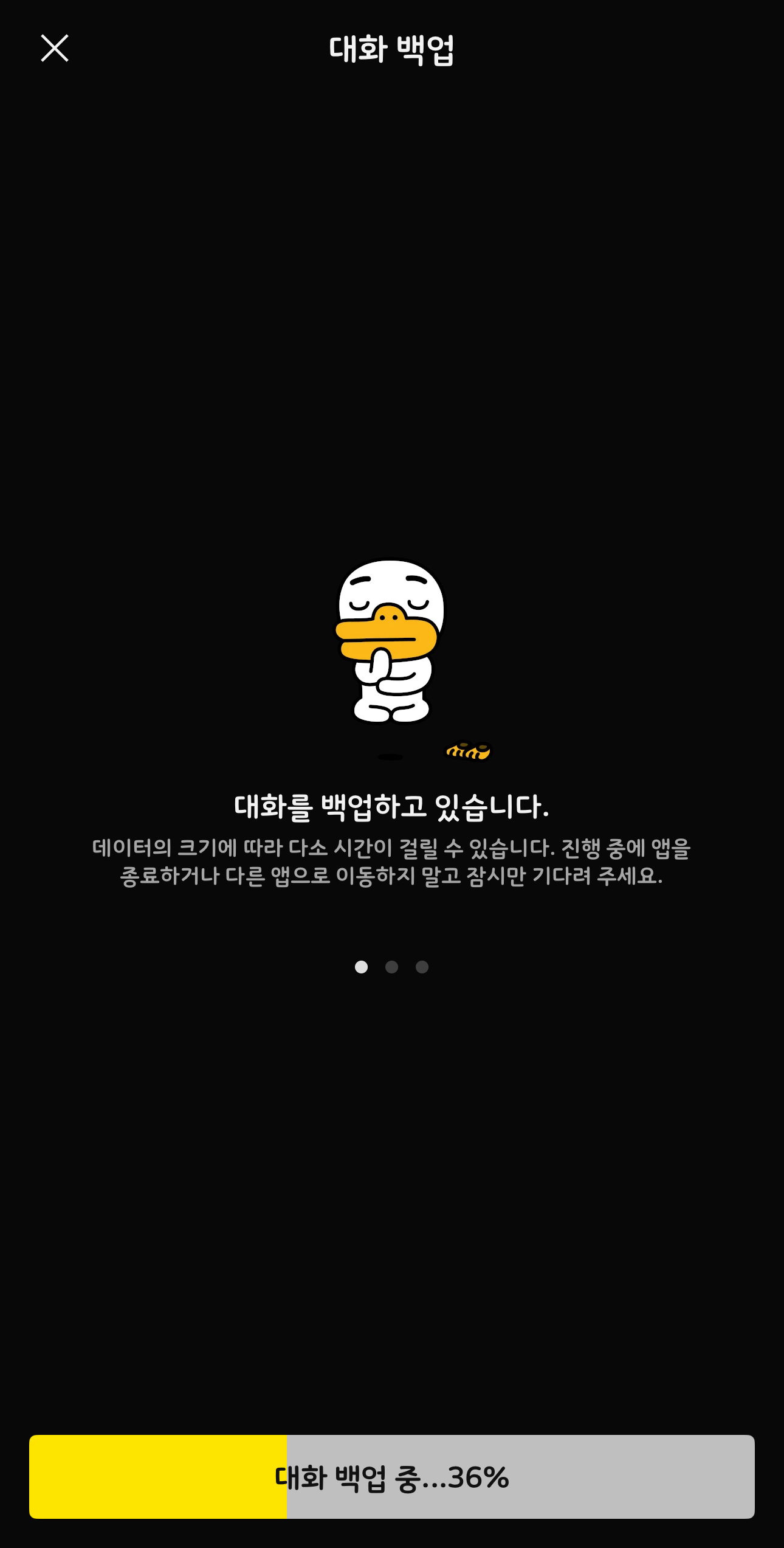 카톡 대화 백업
