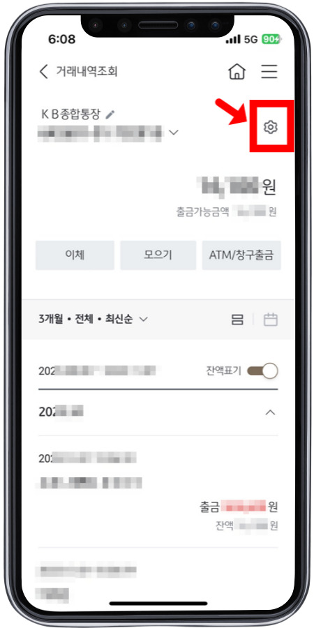 국민은행 계좌를 누르면 거래내역조회를 볼 수 있다. 