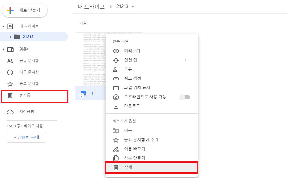 컴퓨터에서 바로가기 만들기 및 삭제