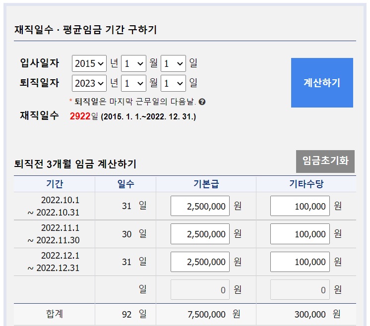 퇴직금계산기