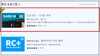 블루라이트 차단 프로그램 Top 3 7