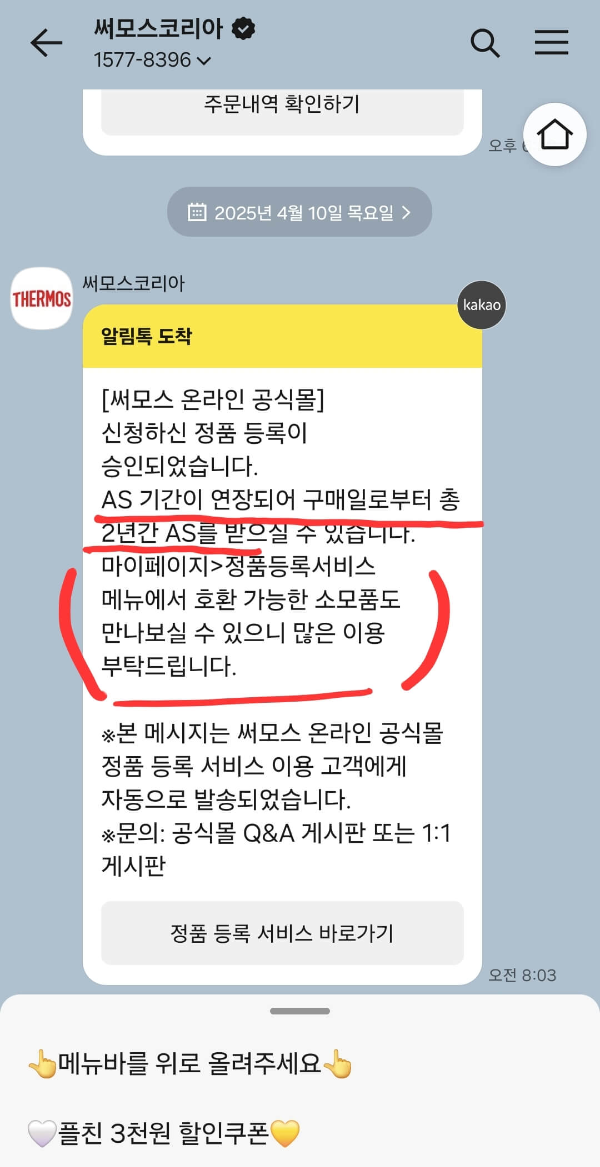 써모스