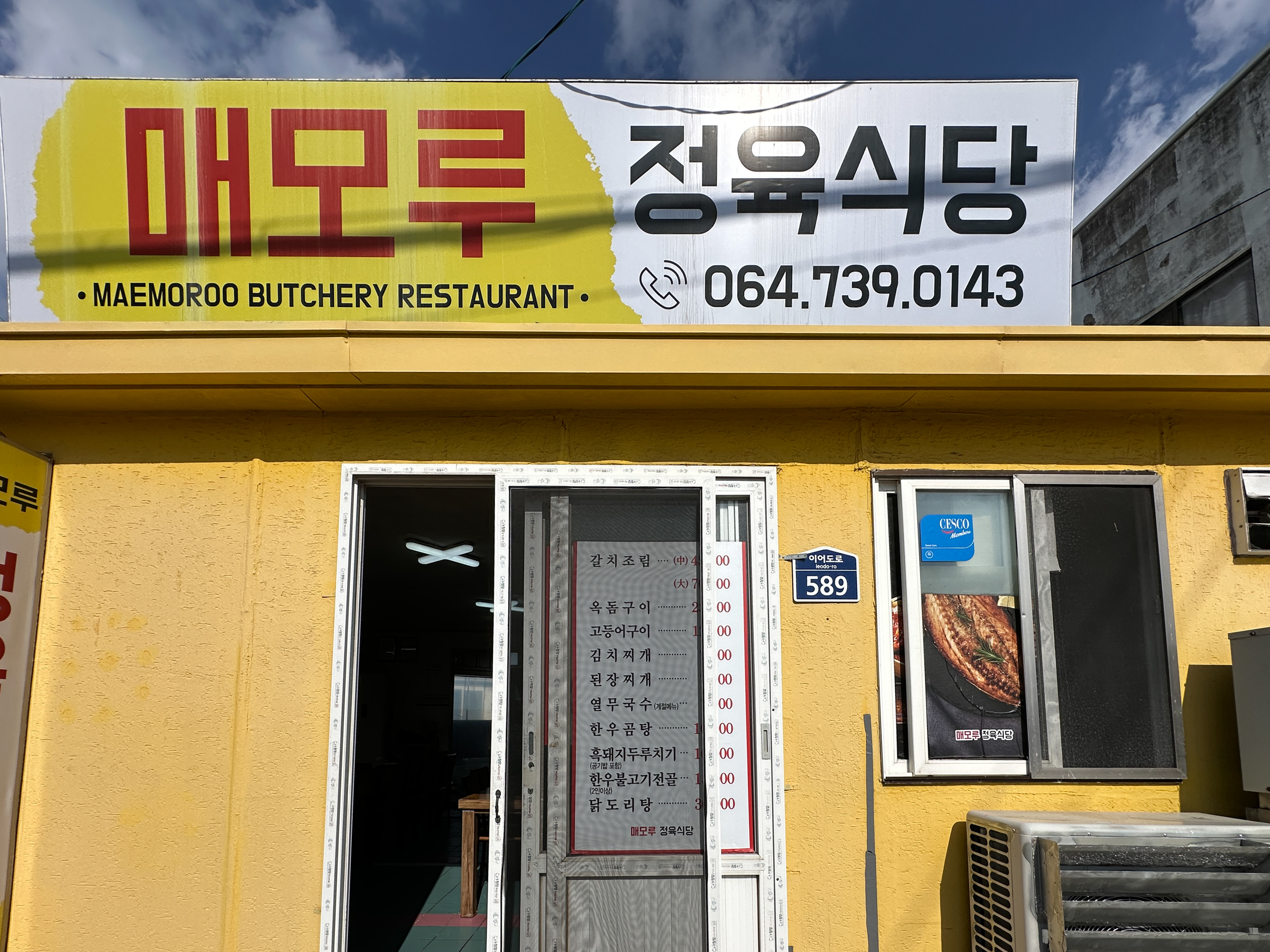 매모루정육식당 사진 7