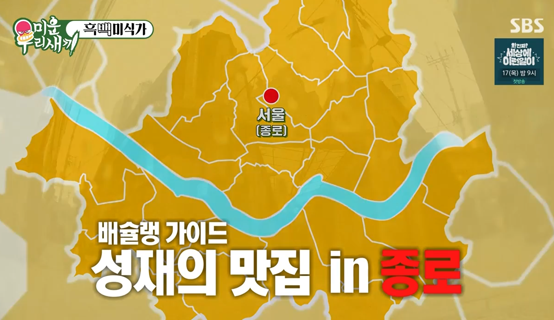 배슐랭가이드-첫-번째,-종로