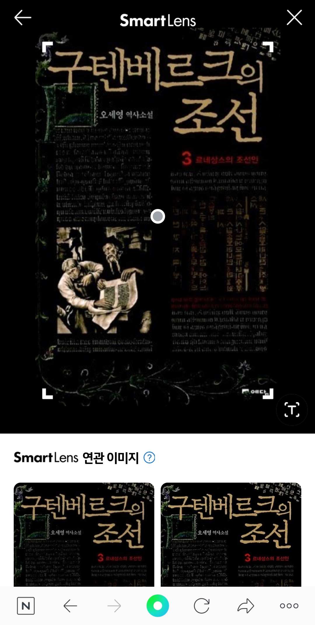  구텐베르크의 조선