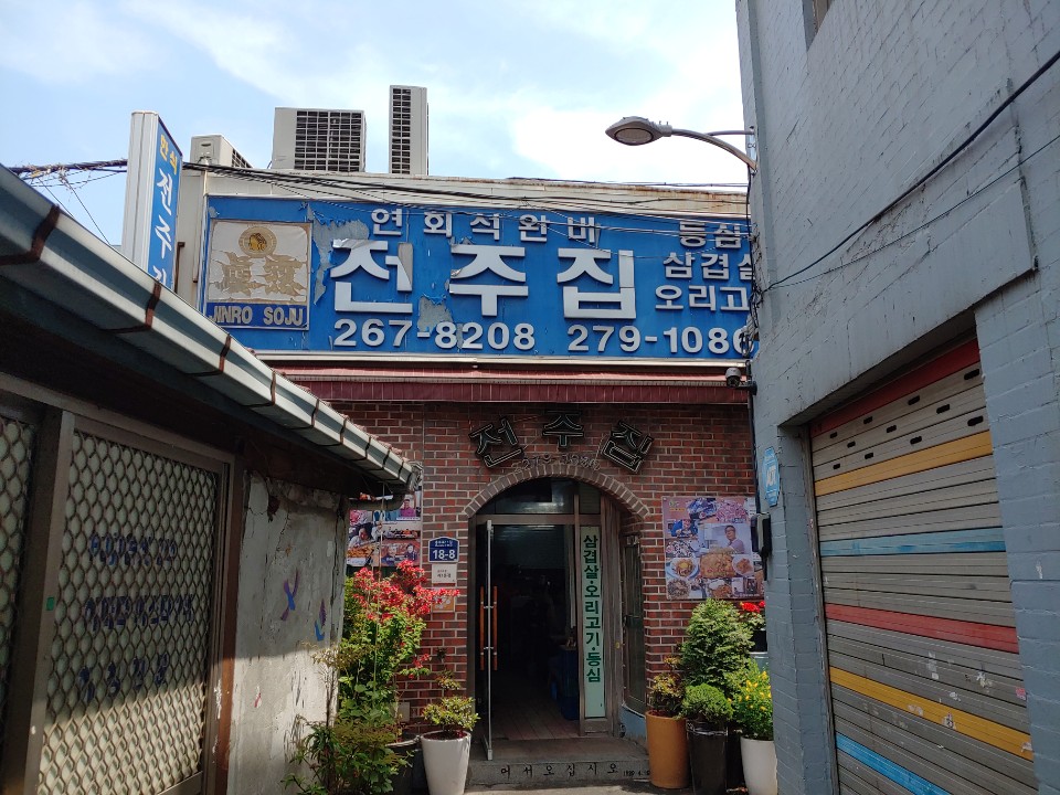  을지로 오카구라