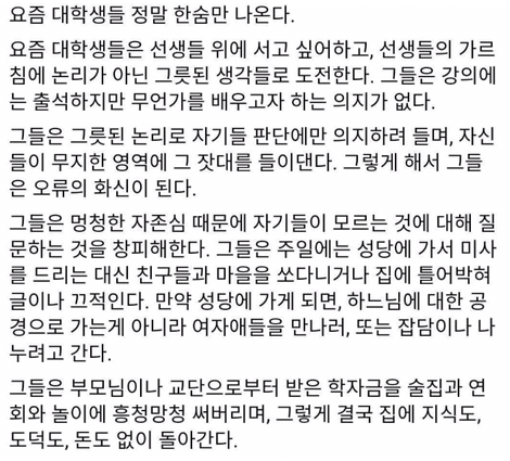  요즘 대학생들 정말 한숨만 나온다