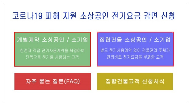 소상공인-전기요금-전기세-감면-신청방법