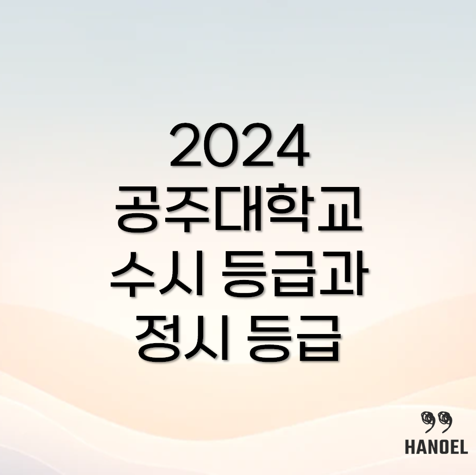 2024 공주대학교