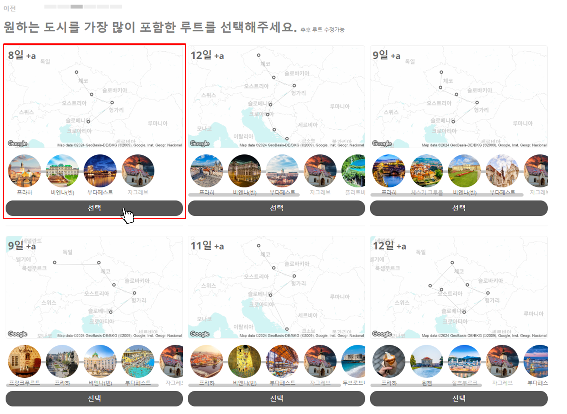 유럽 여행 루트 추천 받기(4)