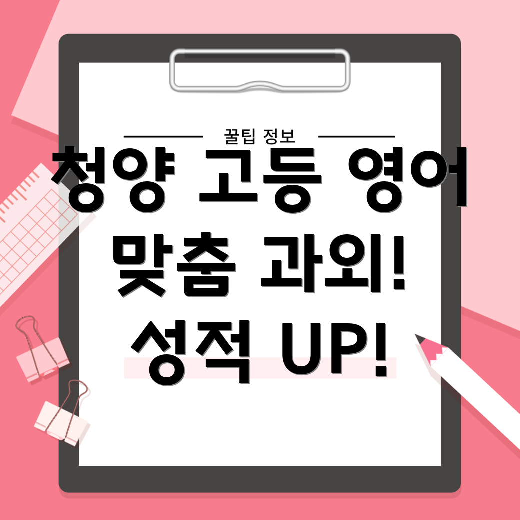 청양군 비봉면 고등 영어 과외