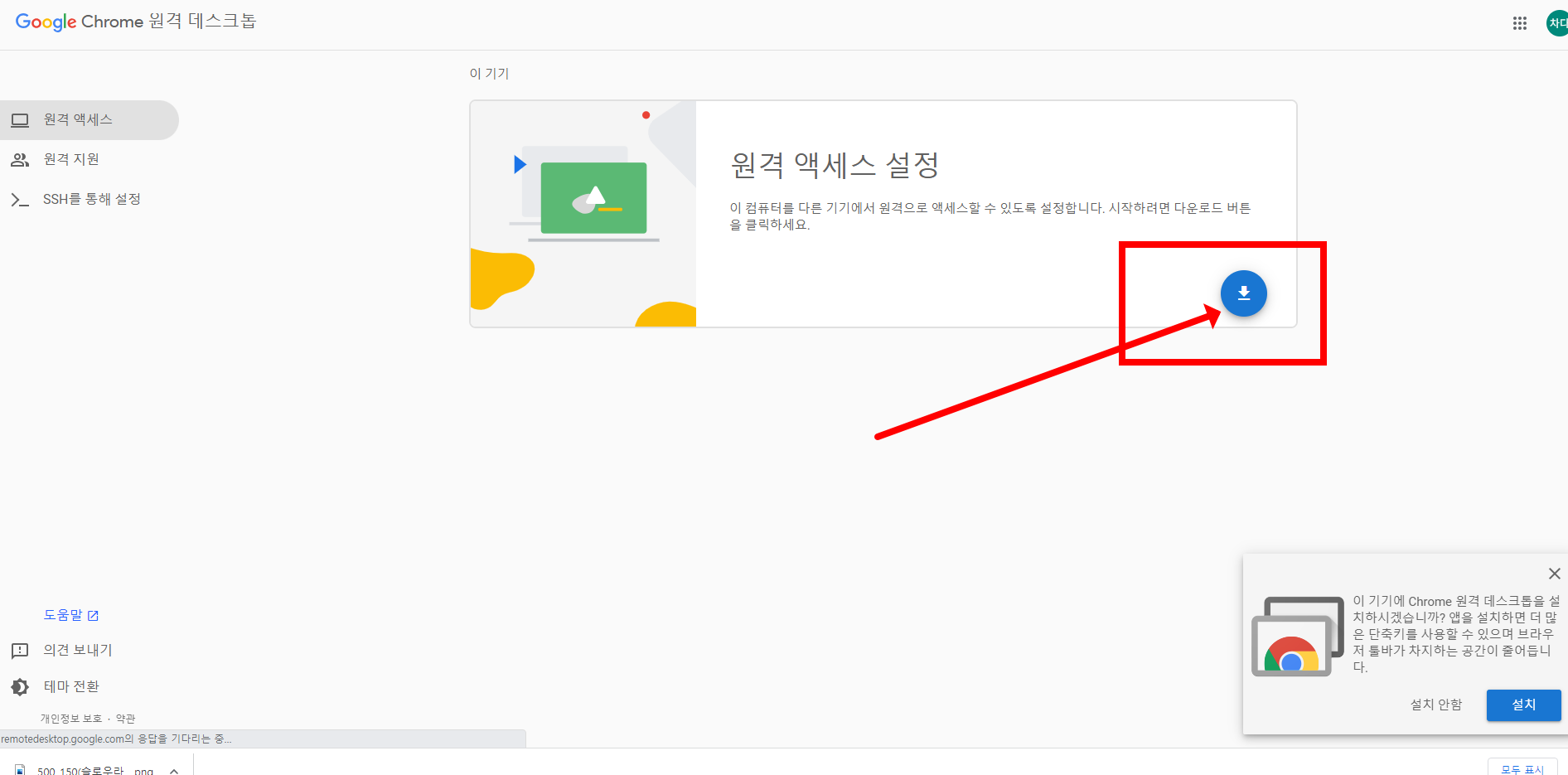 크롬 원격 데스크톱 다운로드