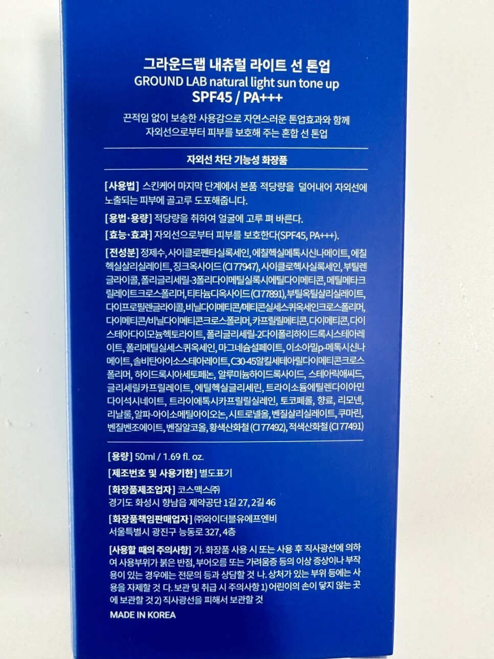 그라운드랩 선크림