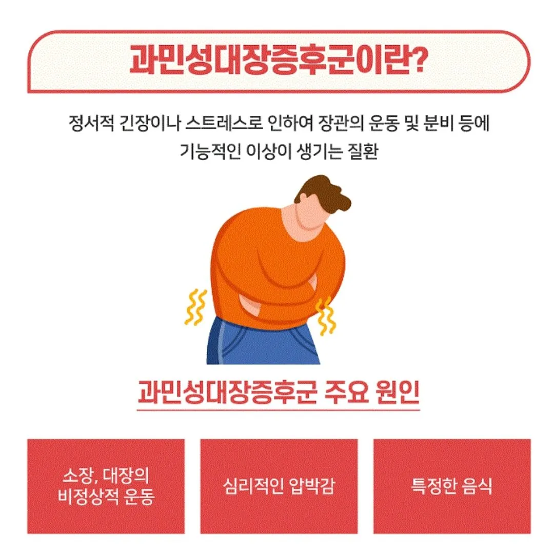 과민성 대장증후군 증상&#44; 치료법 알아보기