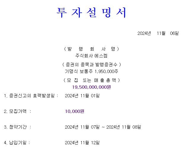 에스켐 공모가