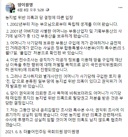 양이원영 무혐의 혐의
