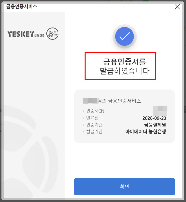 농협 금융인증서 발급
