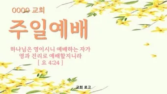 봄 주일예배 ppt 배경화면 꽃 이미지_8