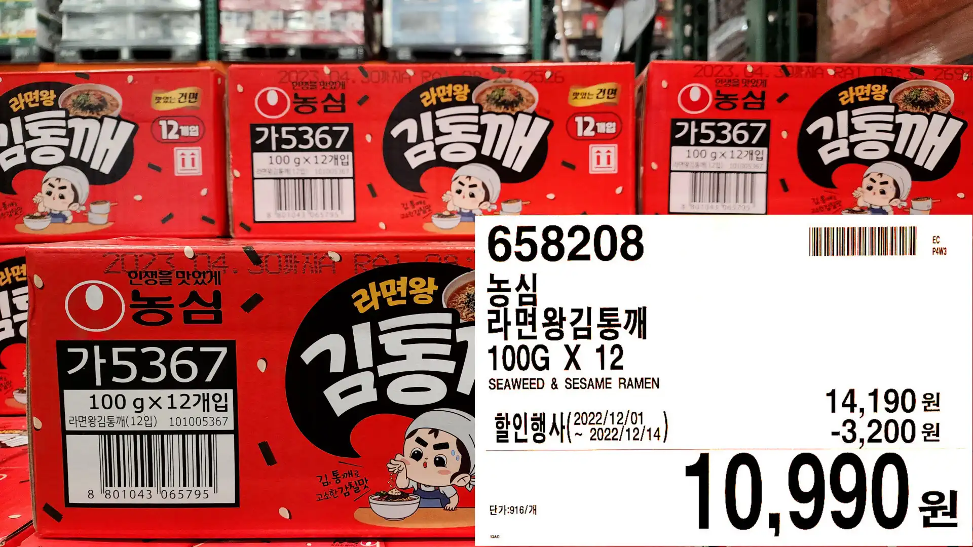 농심
라면왕김통깨
100G X 12
SEAWEED & SESAME RAMEN
10&#44;990원