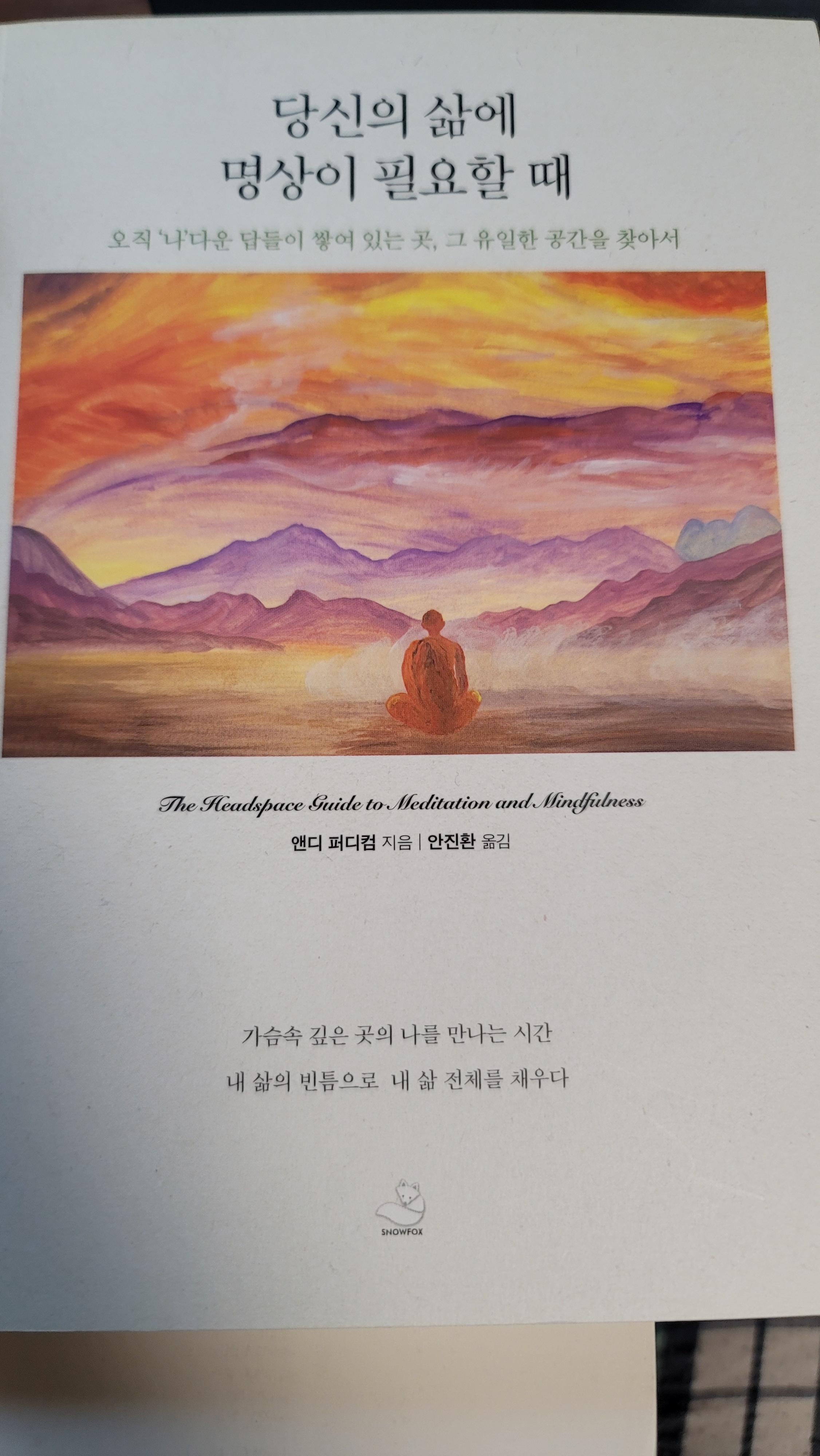  파란 눈의 스님이 소개하는 명상하는 법