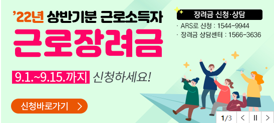  2022 상반기 반기 근로장려금 - 신청기간, 신청대상 정리